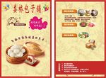 包子铺