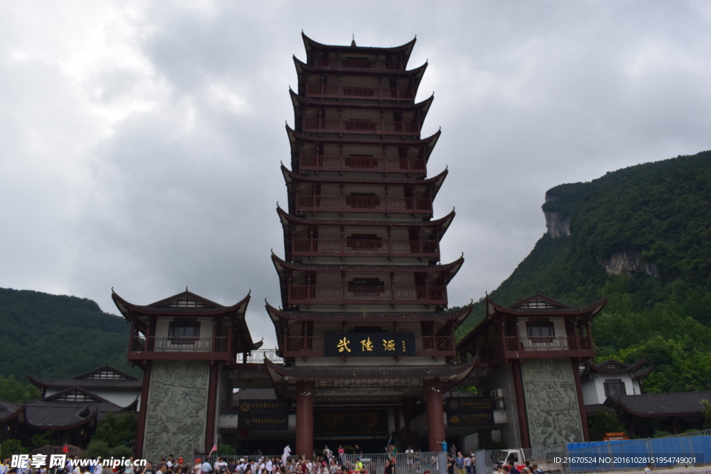 武陵源