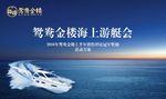 游艇会