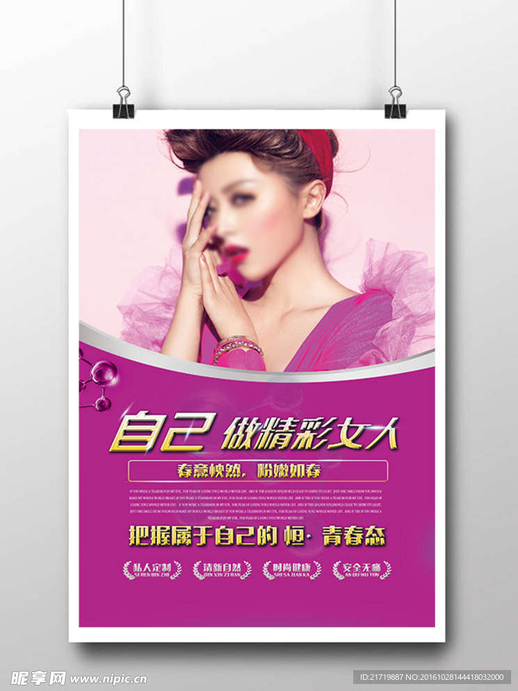美容海报