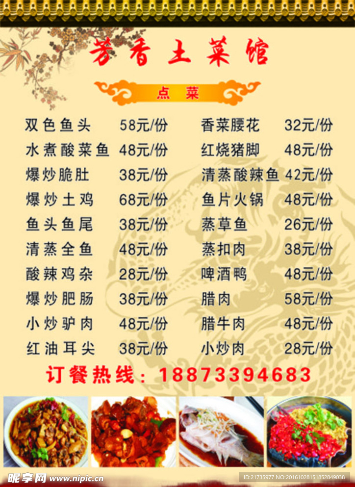 土菜馆菜单