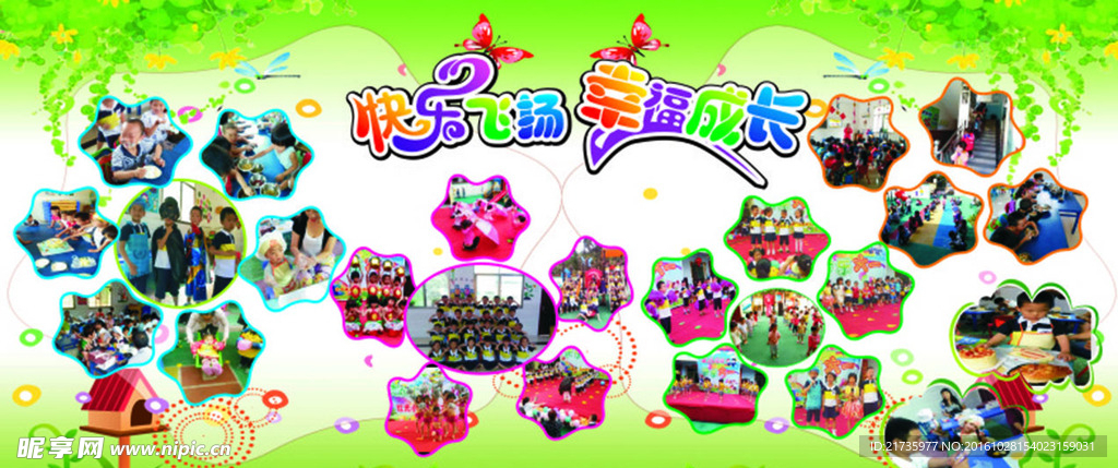 幼儿园活动展板