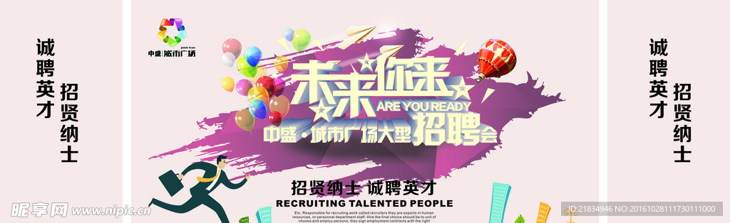 招贤纳士 诚聘英才