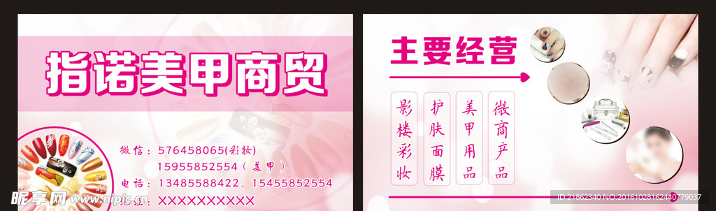 美甲名片
