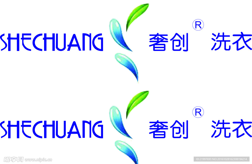 奢创洗衣
