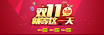 双11