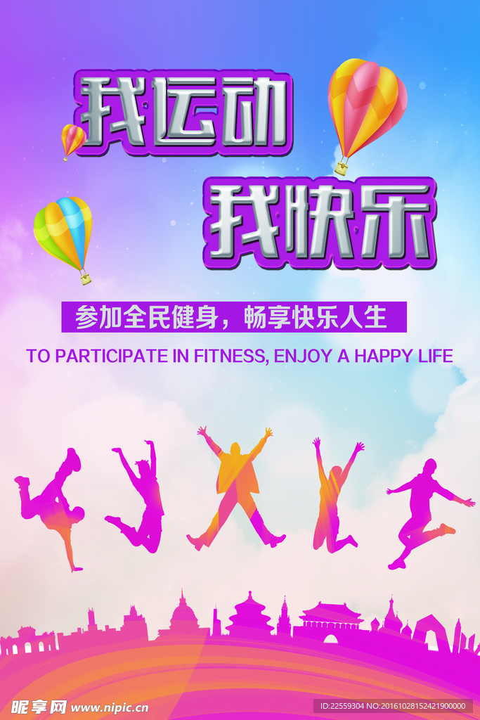 全民健身运动上墙挂画