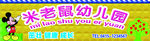 幼儿园门头