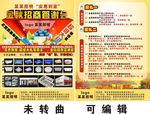 照明答谢会