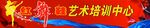 少儿舞蹈艺术培训门头
