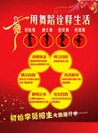 舞蹈海报图片