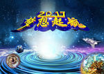 2017梦想起航   星空
