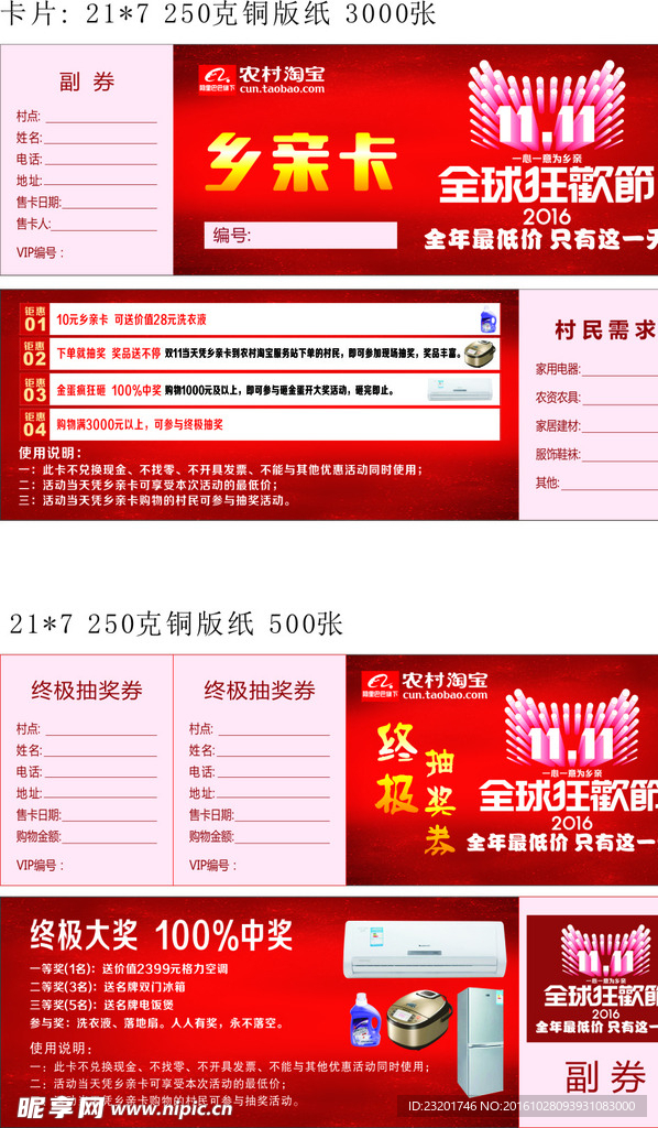 双11 抽奖劵