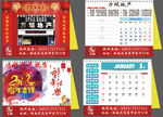 2017年台历