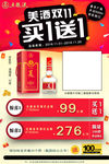 白酒双11买1送1活动海报微信