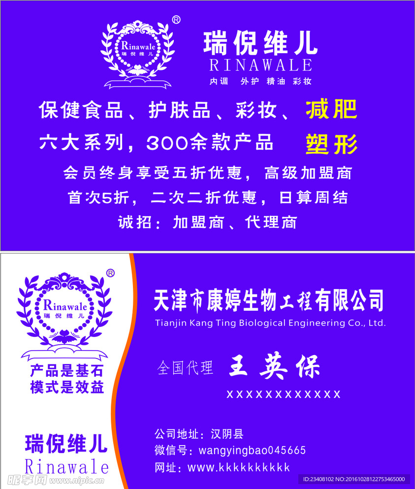 端倪维尔名片