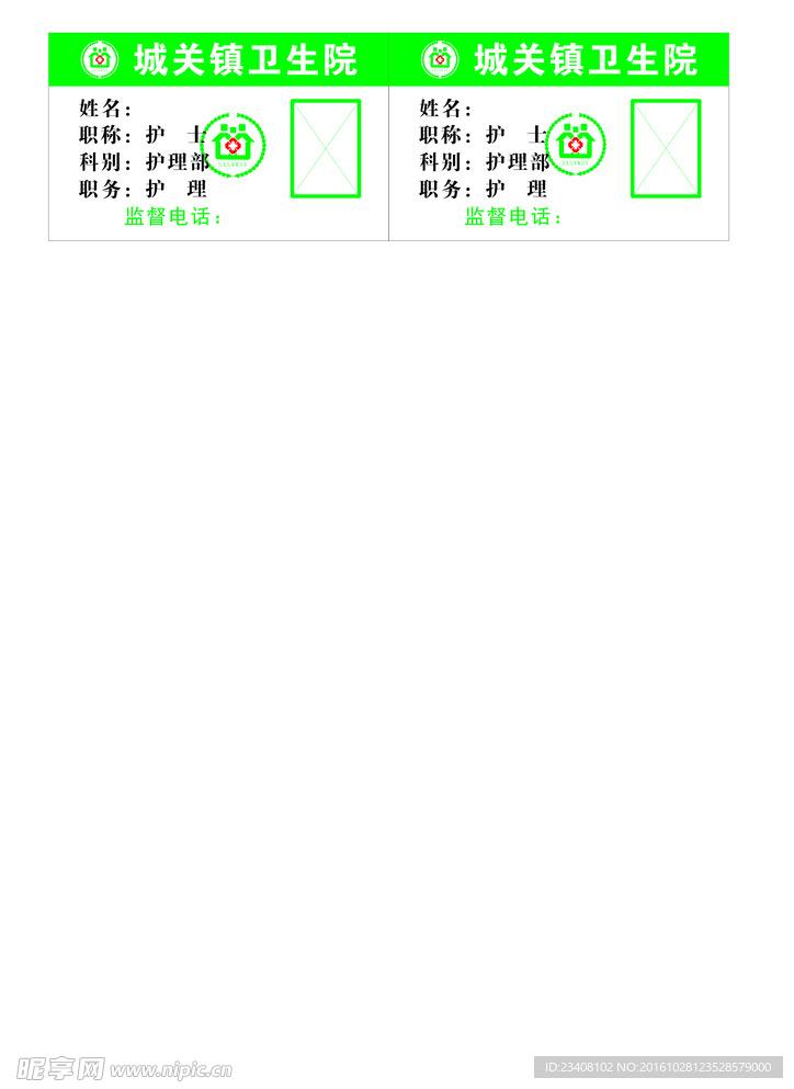医院胸牌