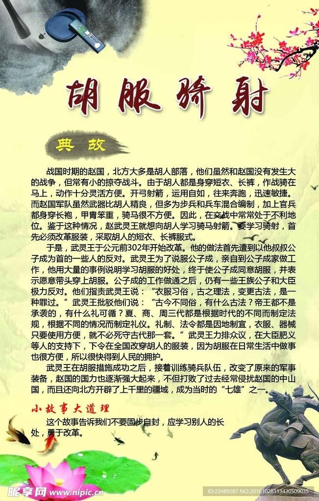 胡服骑射