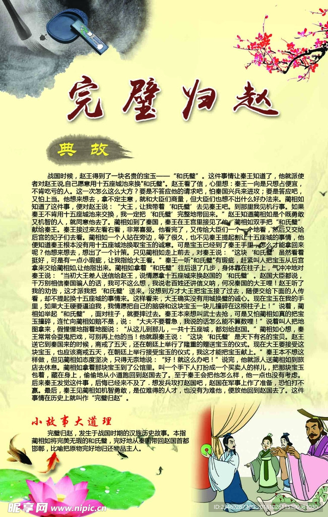 完璧归赵