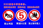 校内禁止鸣笛