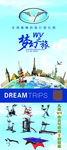 梦幻之旅