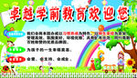 学前班