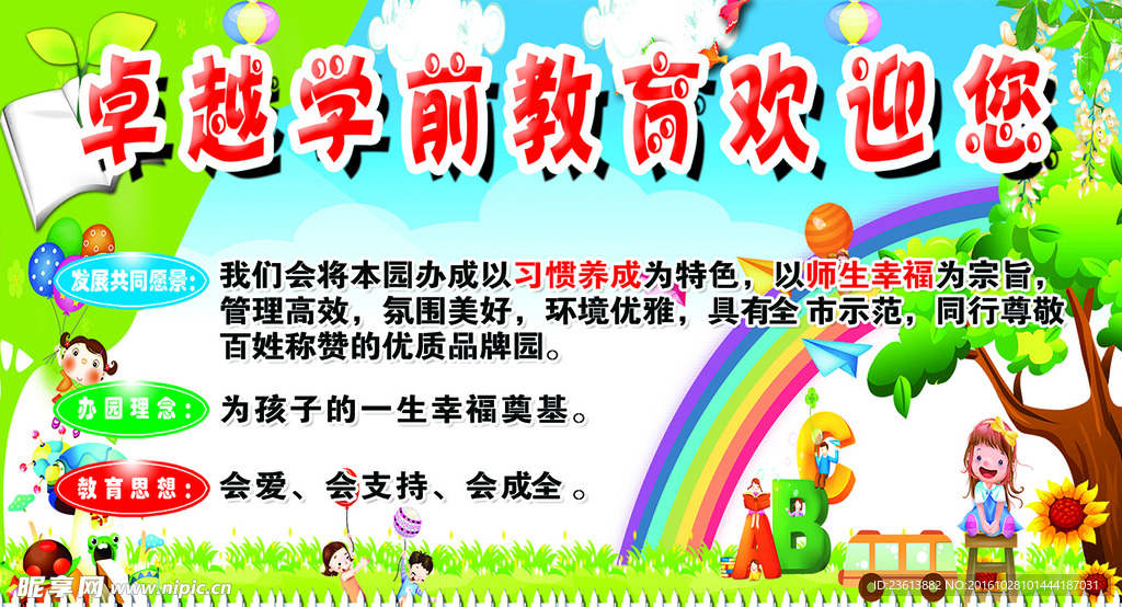 学前班