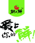 爱上鲜