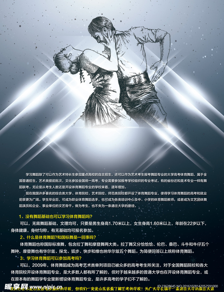 青少年宫拉丁舞学校简介单页宣传