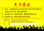 面试不干胶
