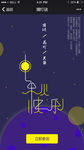 中秋H5