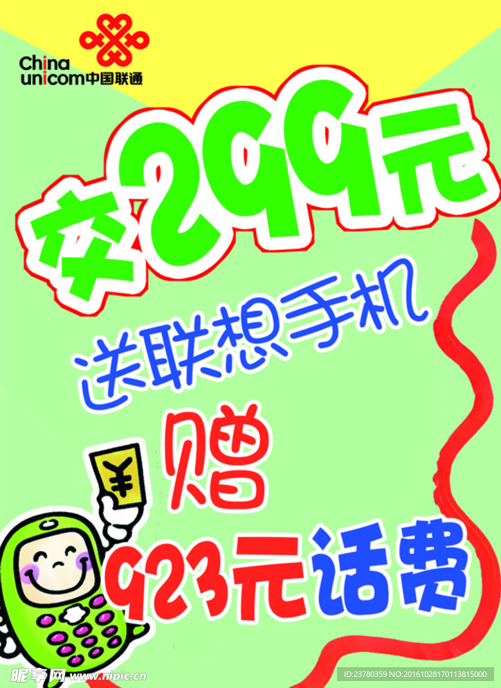 卡通字体海报