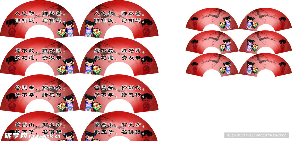 扇形