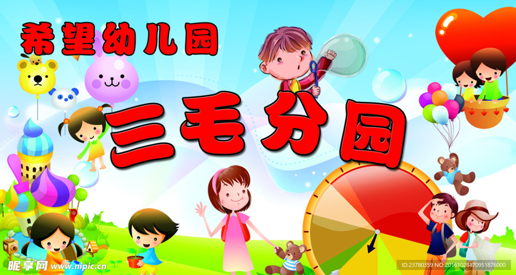 幼儿园