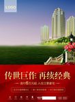 房地产广告