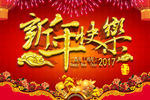 新年快乐