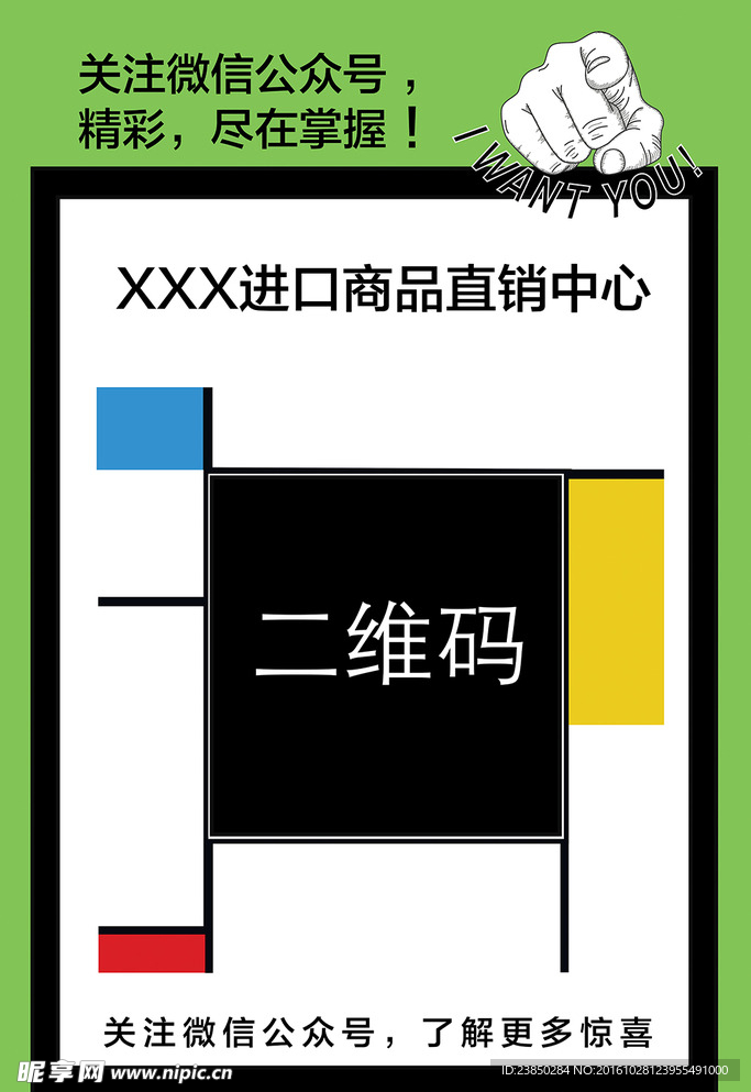 超市二维码扫描展板