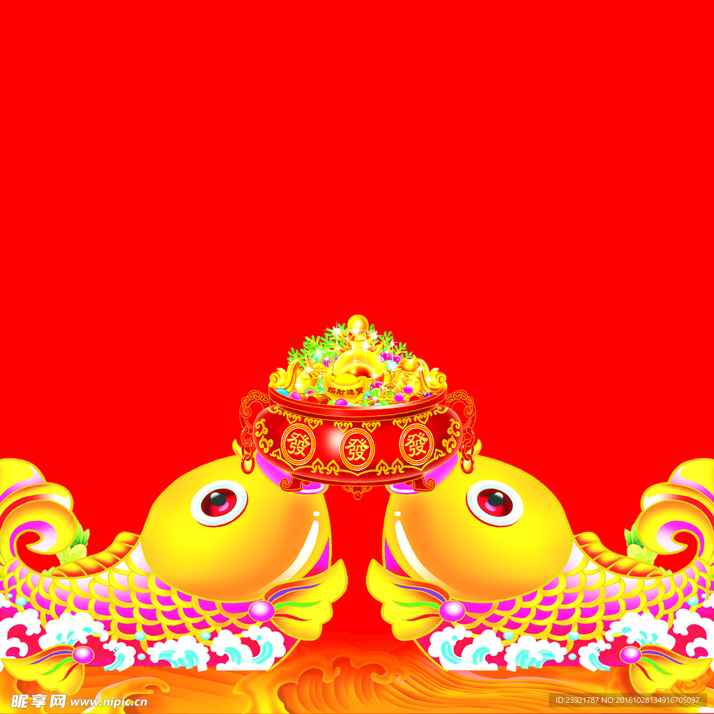年年有余 年年有鱼 又鱼 元宝