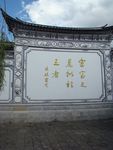 丽江