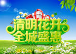 清明花开