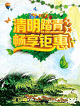 清明畅享钜惠