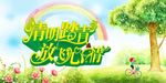 清明放飞心情