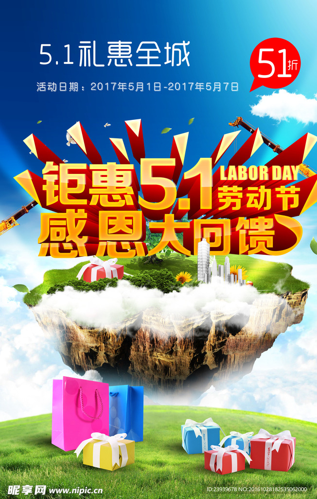 惠聚五一劳动节