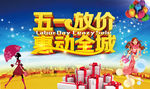 五一放假惠动全城