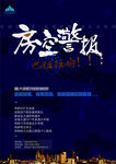 房产海报