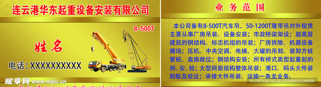 吊车名片
