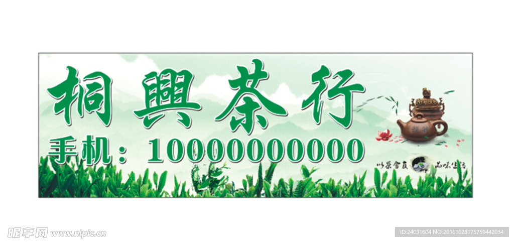 茶行招牌