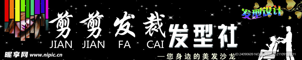 理发背景