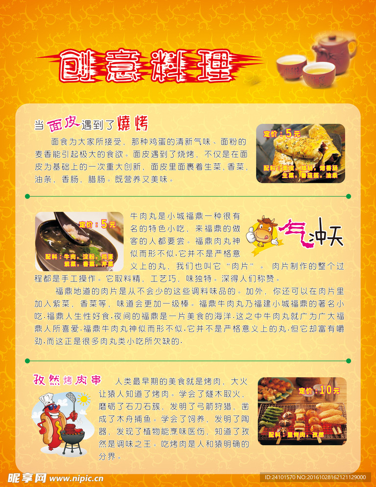舌尖上的校园
