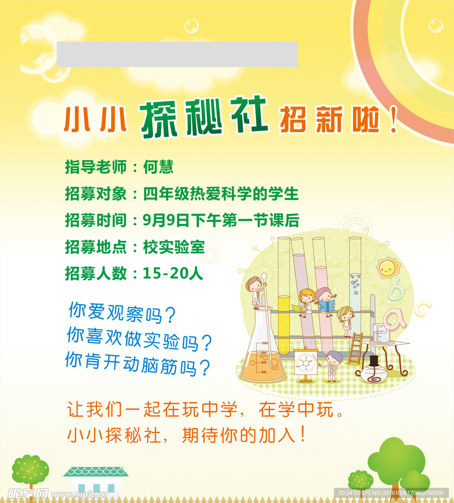 小小探秘社